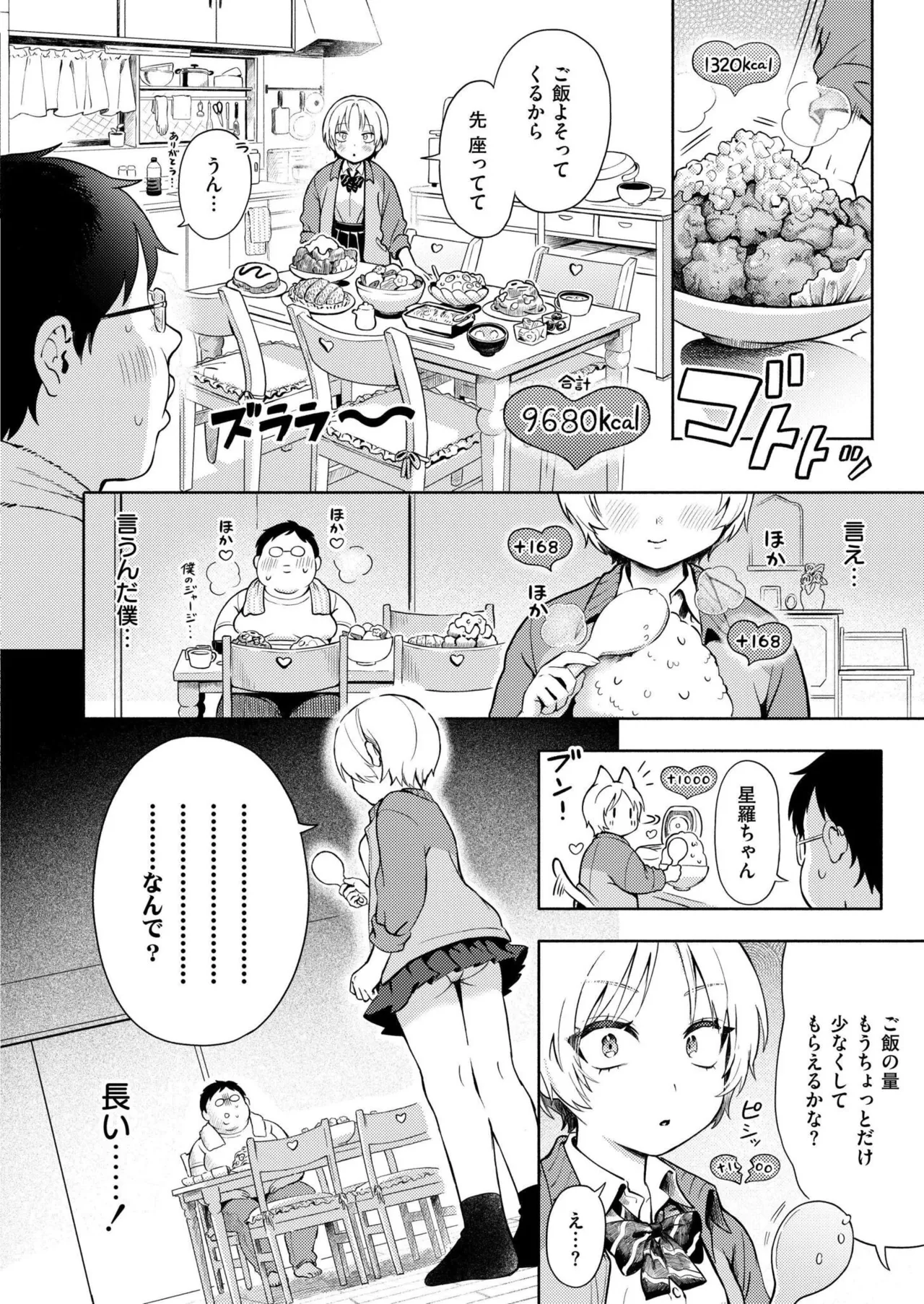 COMIC 快艶 VOL.25 Page.6