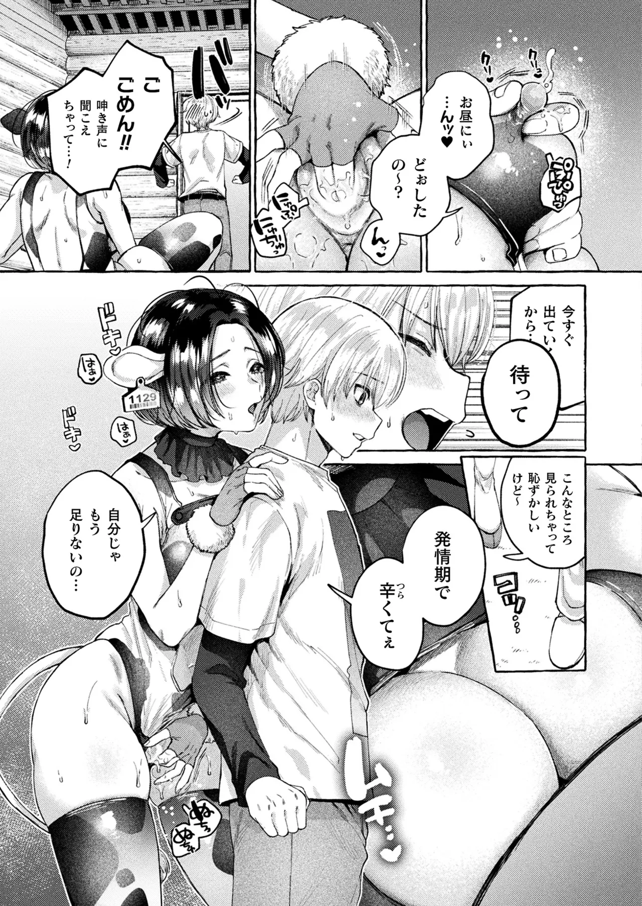 コミックアンリアル 2025年6月号 Vol.115 Page.121