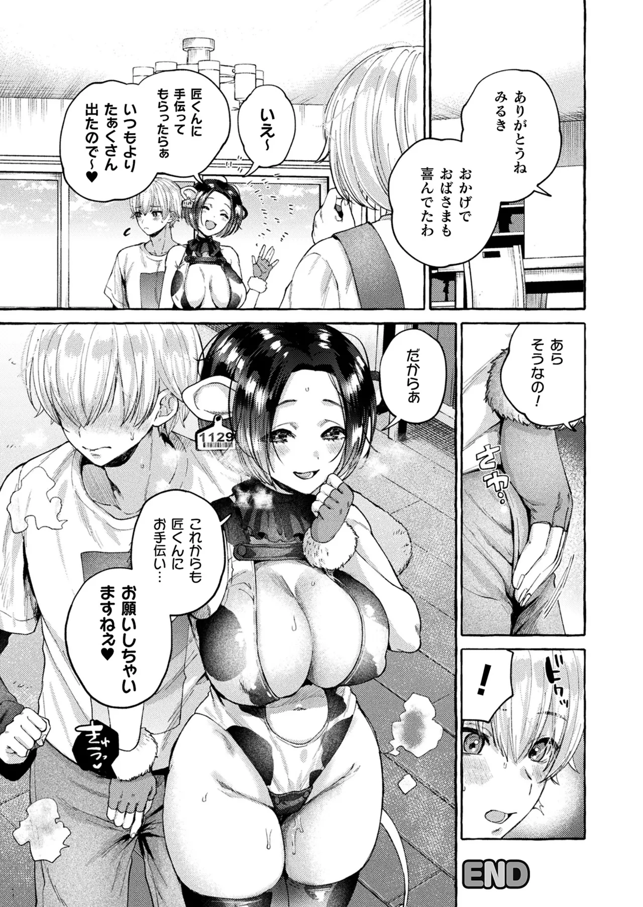 コミックアンリアル 2025年6月号 Vol.115 Page.136