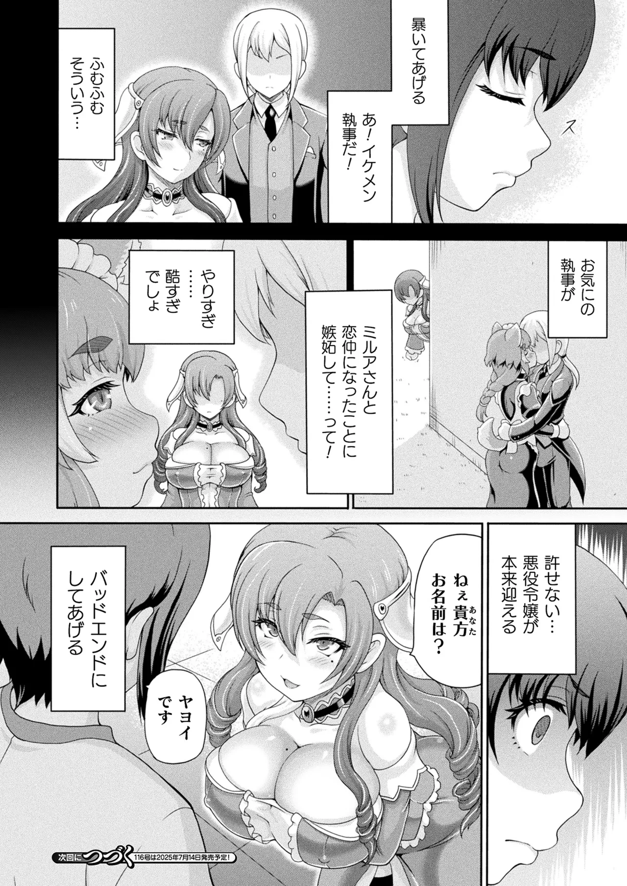 コミックアンリアル 2025年6月号 Vol.115 Page.248