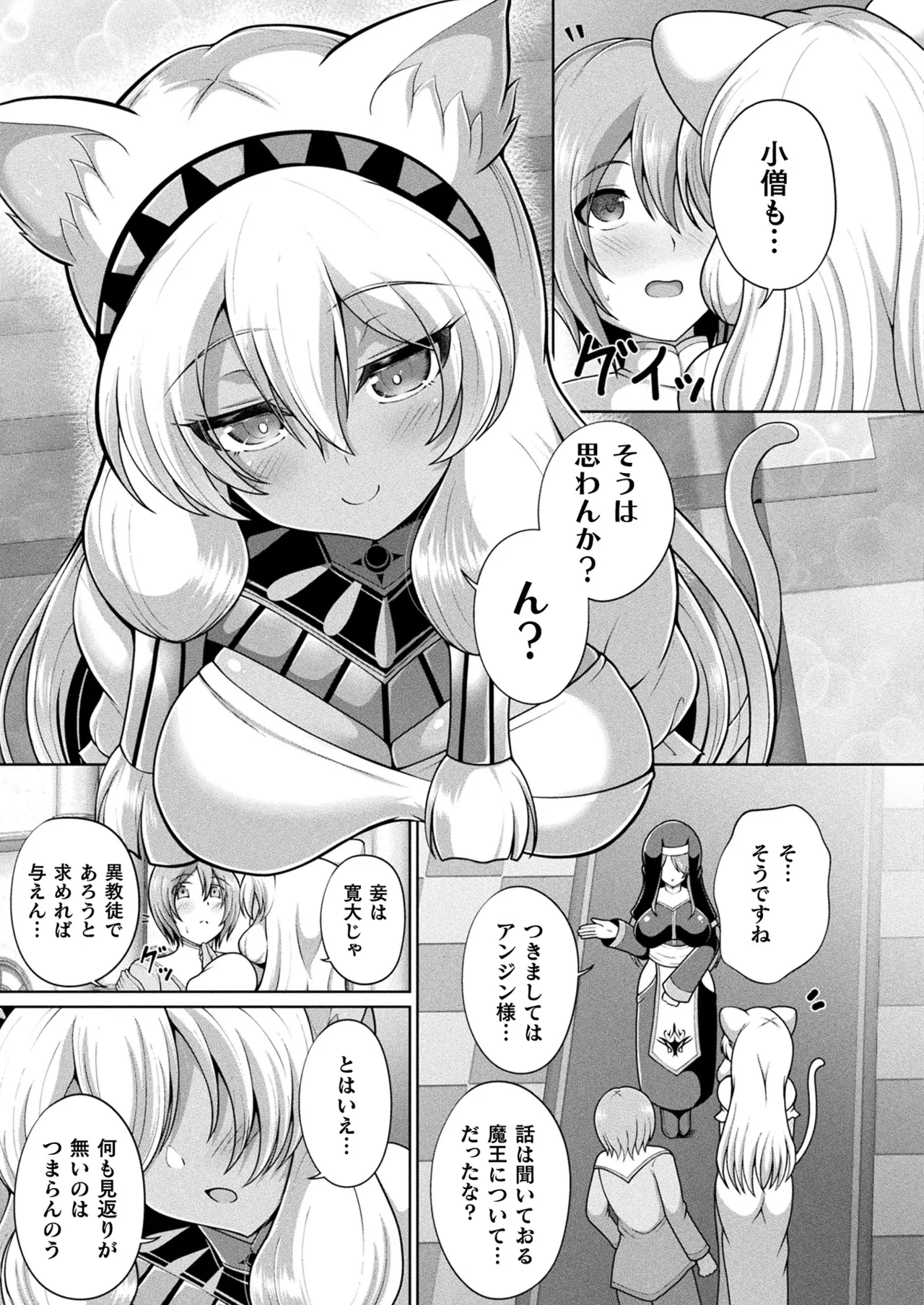 コミックアンリアル 2025年6月号 Vol.115 Page.329