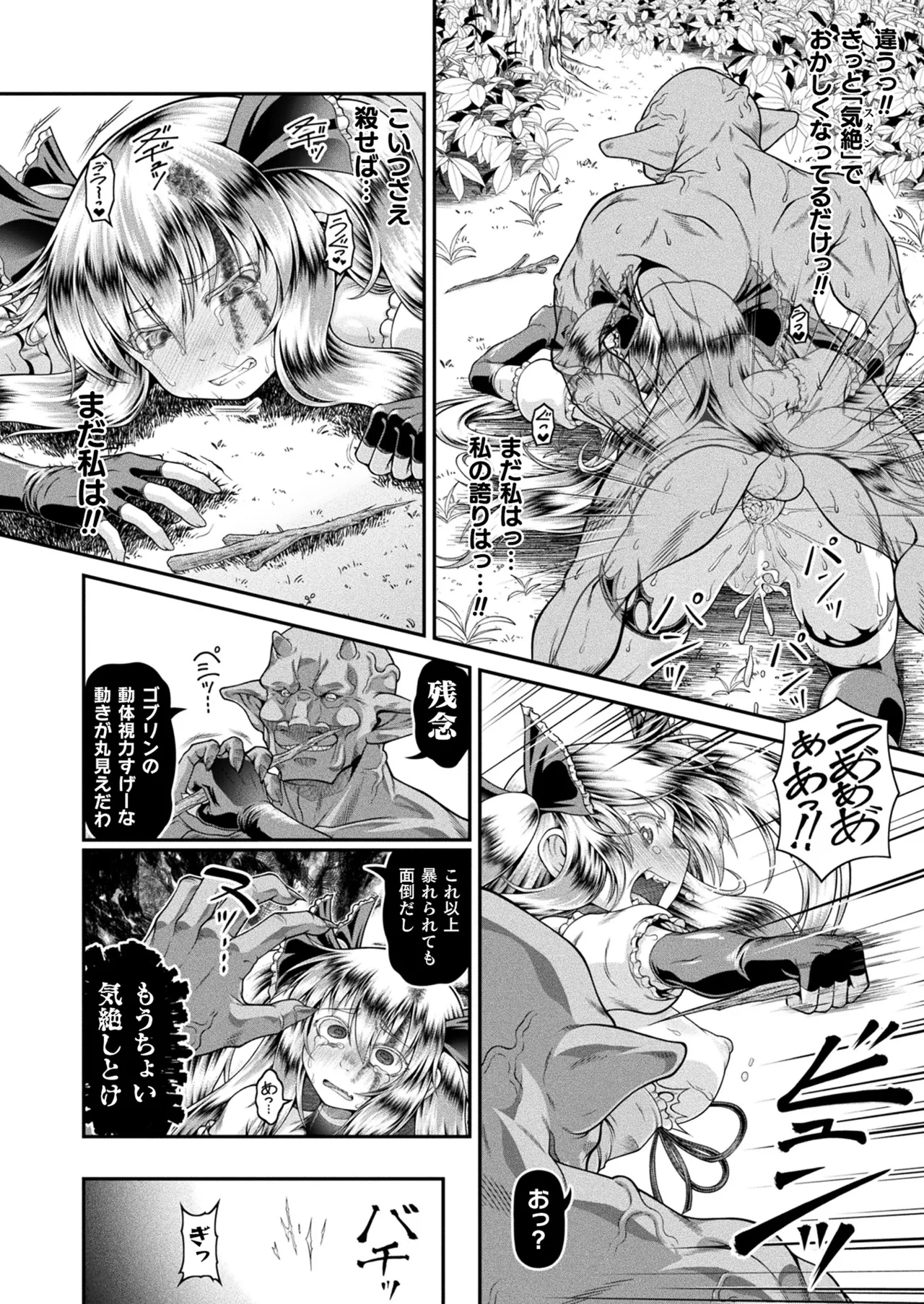 コミックアンリアル 2025年6月号 Vol.115 Page.392