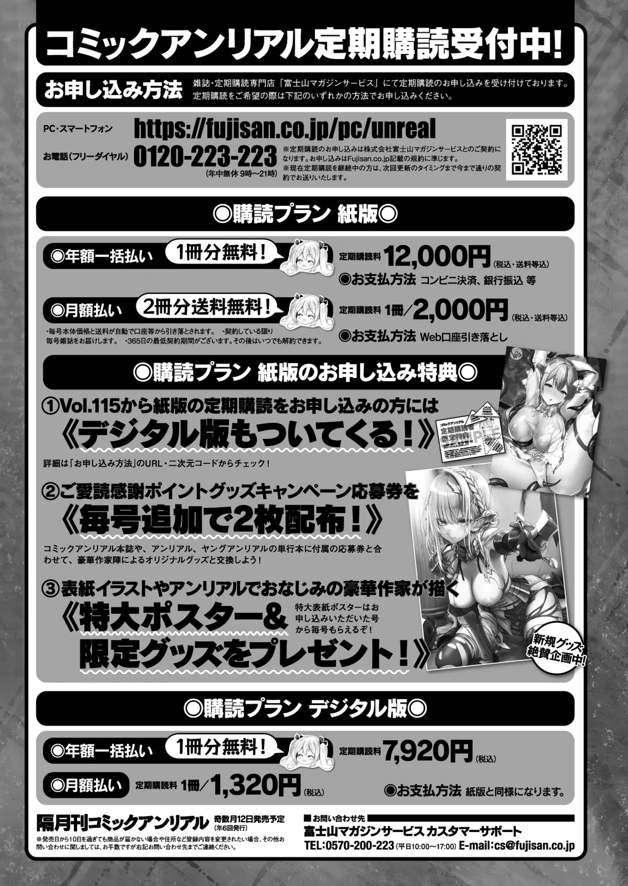 コミックアンリアル 2025年6月号 Vol.115 Page.447