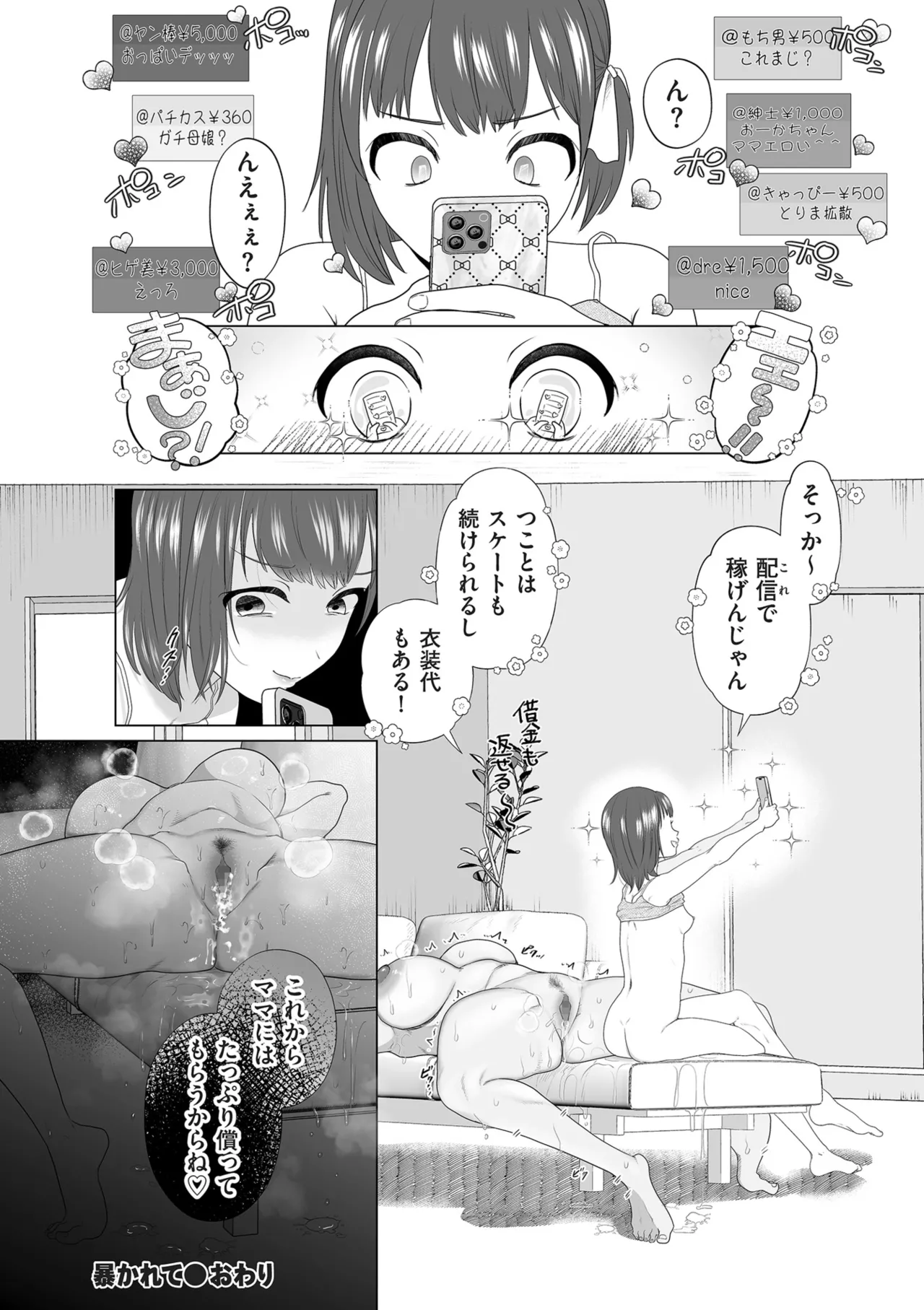 COMIC クリベロン DUMA 2025年6月号 Vol.73 Page.114