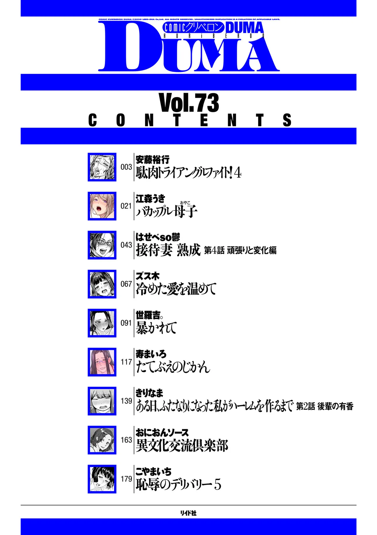 COMIC クリベロン DUMA 2025年6月号 Vol.73 Page.2