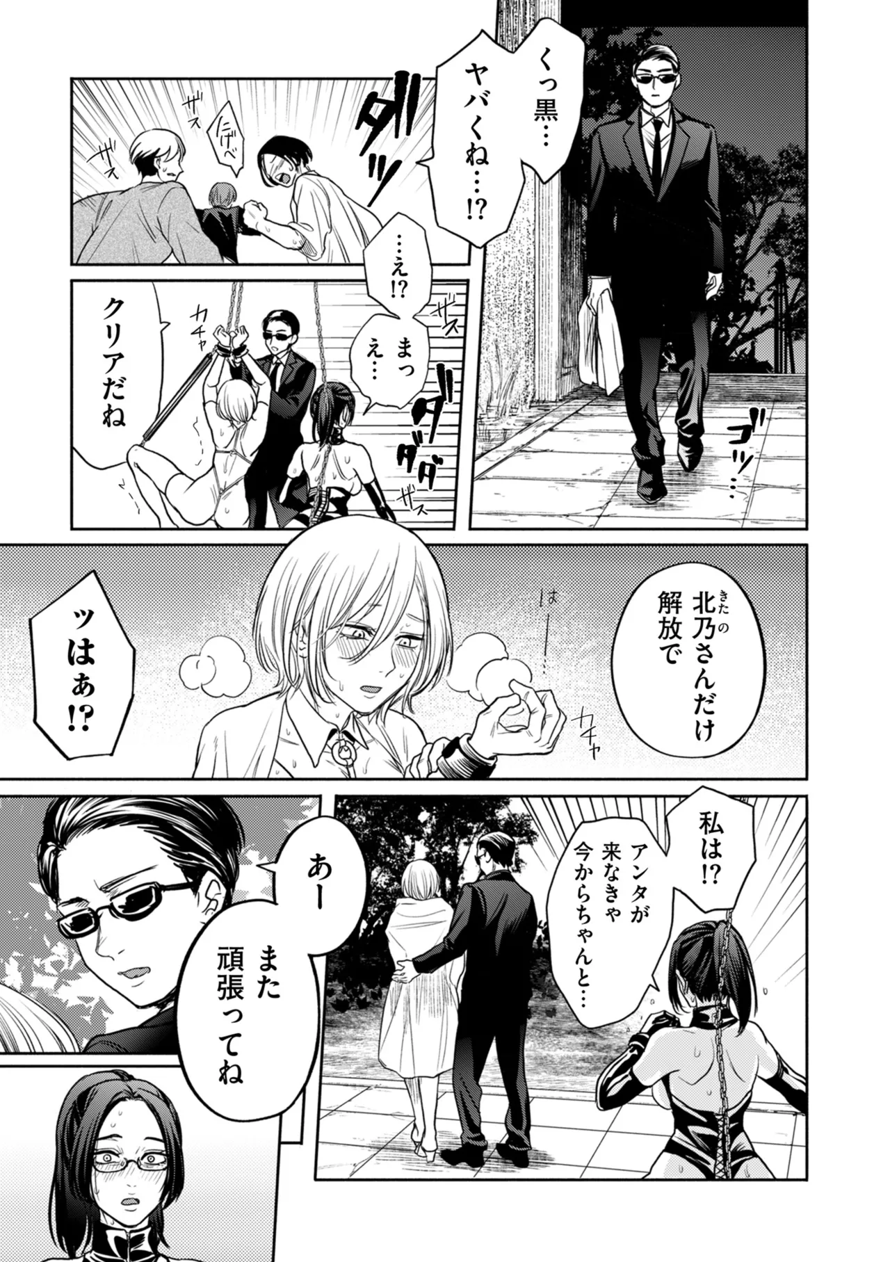 COMIC クリベロン DUMA 2025年6月号 Vol.73 Page.53