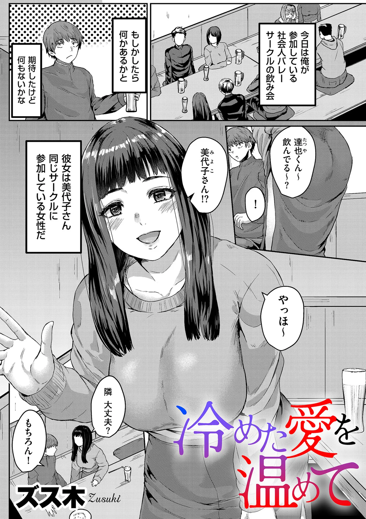 COMIC クリベロン DUMA 2025年6月号 Vol.73 Page.67