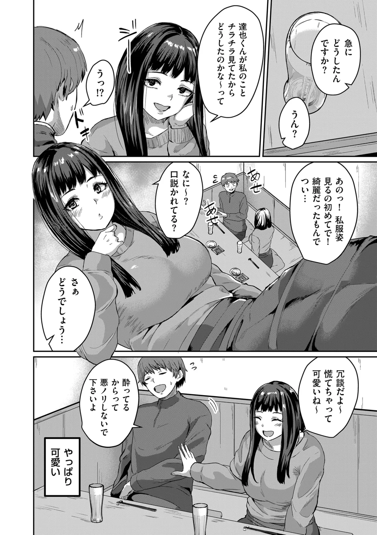 COMIC クリベロン DUMA 2025年6月号 Vol.73 Page.68