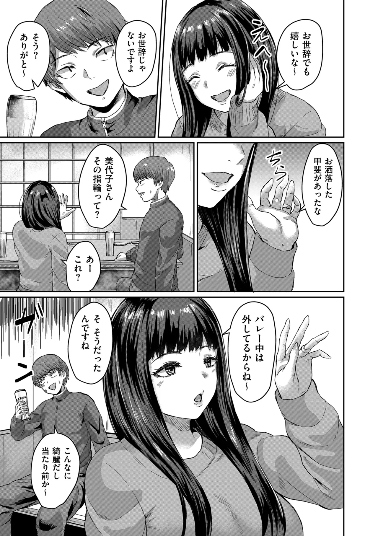 COMIC クリベロン DUMA 2025年6月号 Vol.73 Page.69