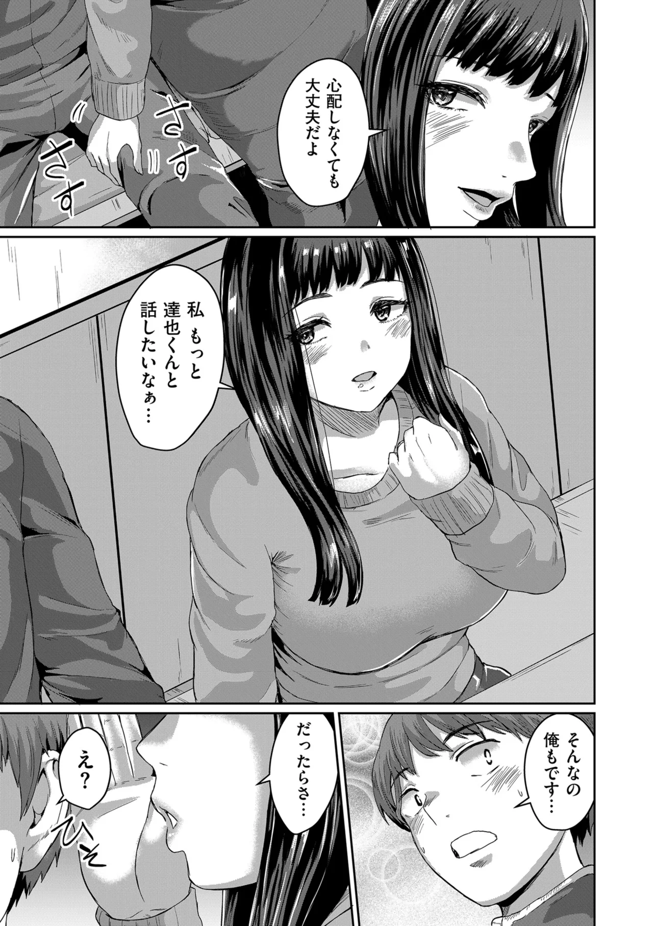 COMIC クリベロン DUMA 2025年6月号 Vol.73 Page.71
