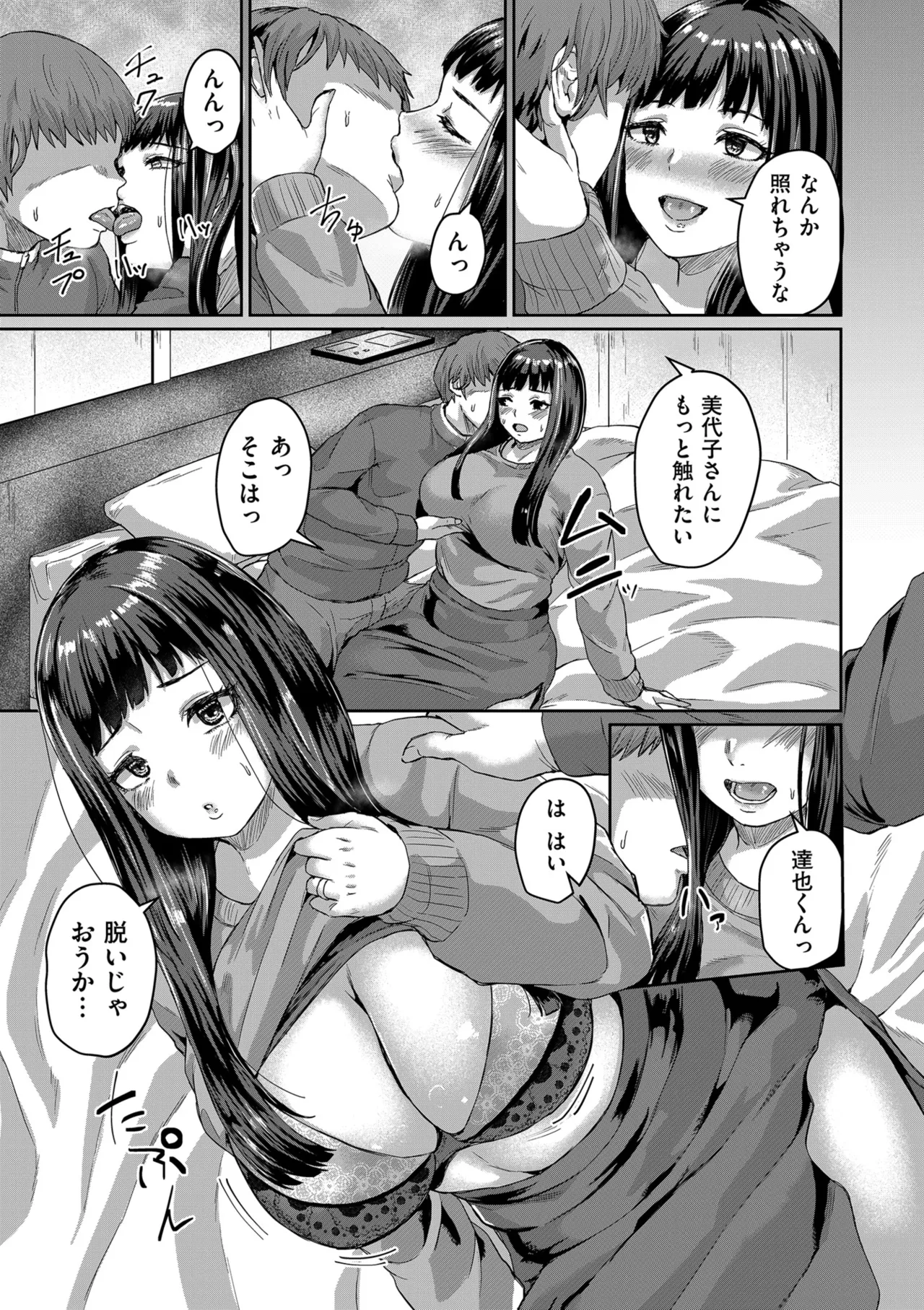 COMIC クリベロン DUMA 2025年6月号 Vol.73 Page.73