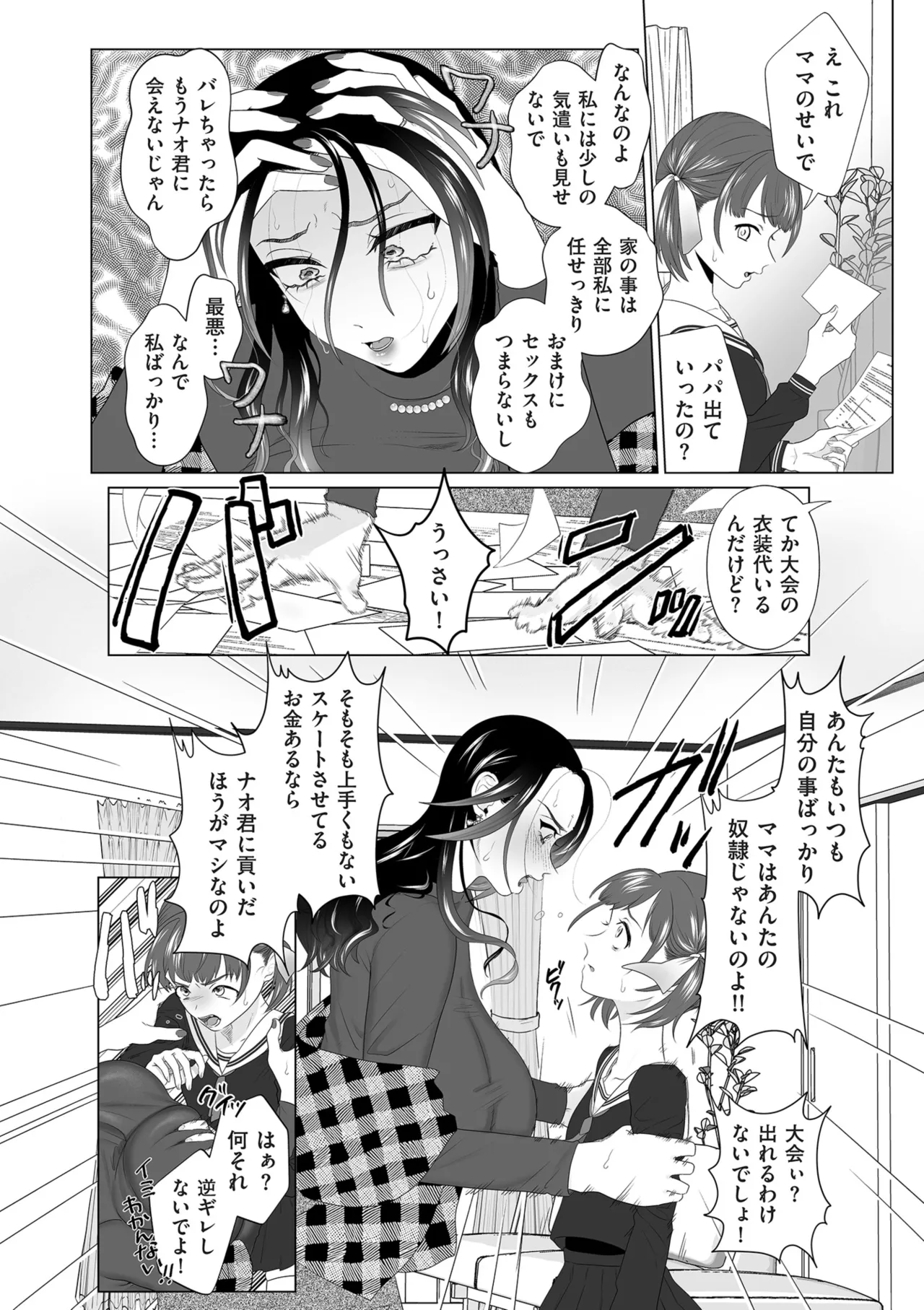 COMIC クリベロン DUMA 2025年6月号 Vol.73 Page.96