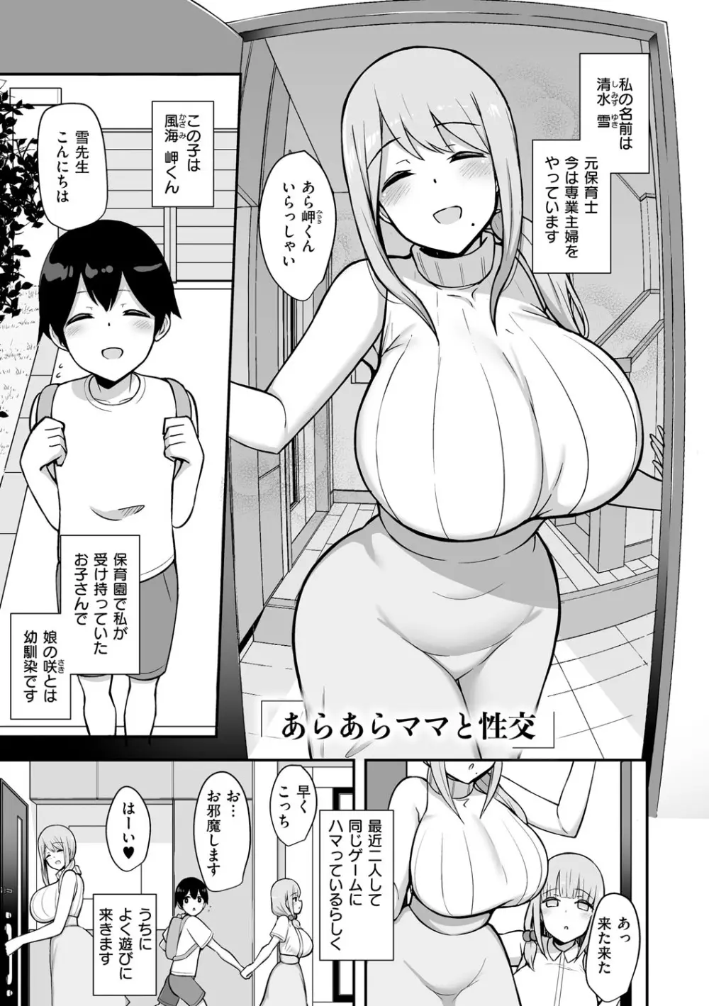 ぶっちゅり密着じっとり性交 Page.10