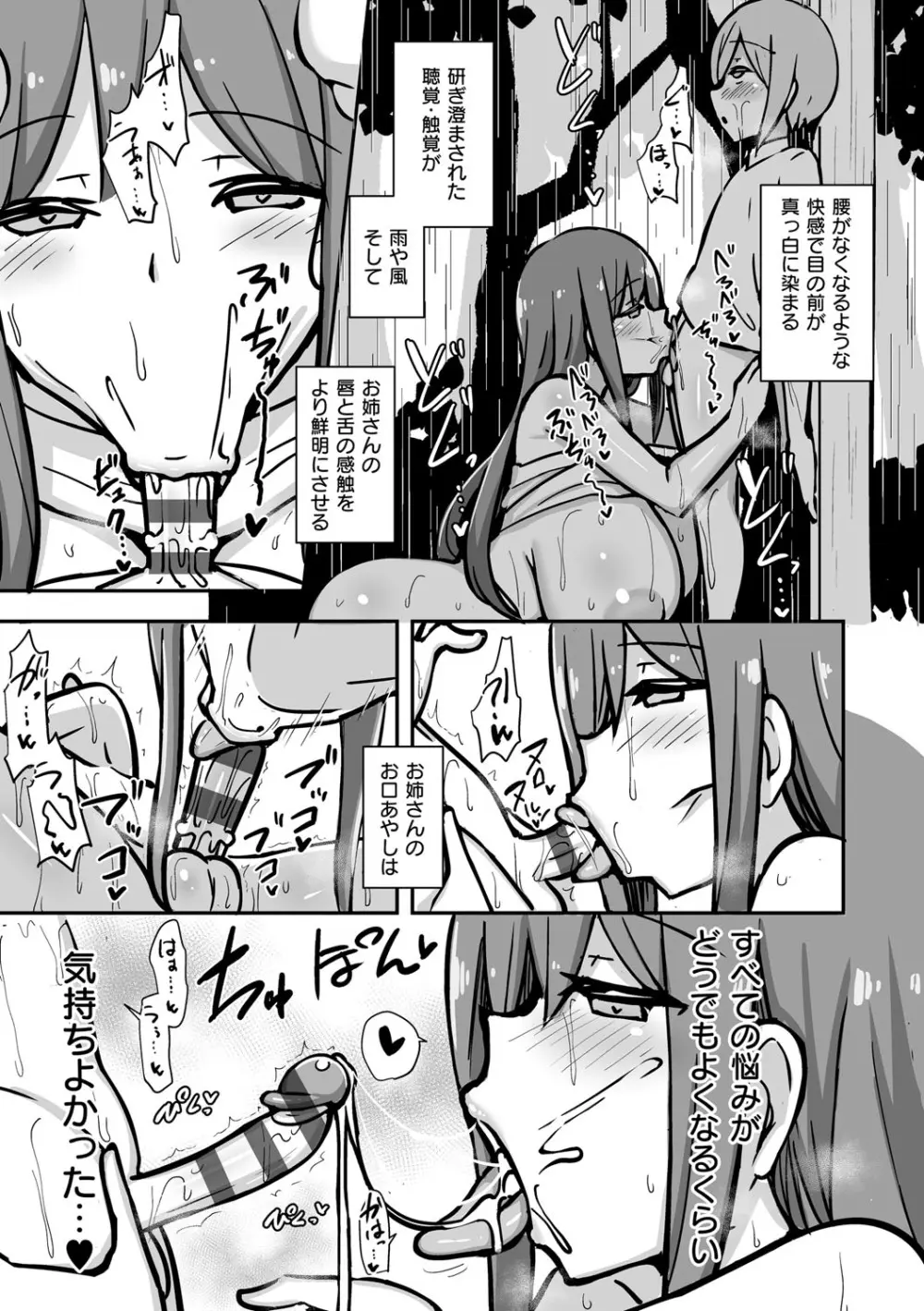 ぶっちゅり密着じっとり性交 Page.106