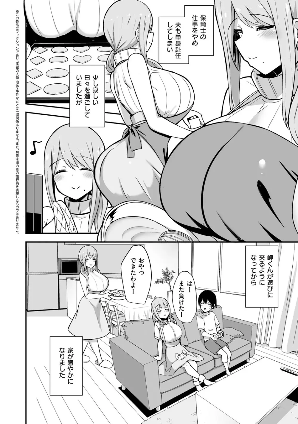 ぶっちゅり密着じっとり性交 Page.11