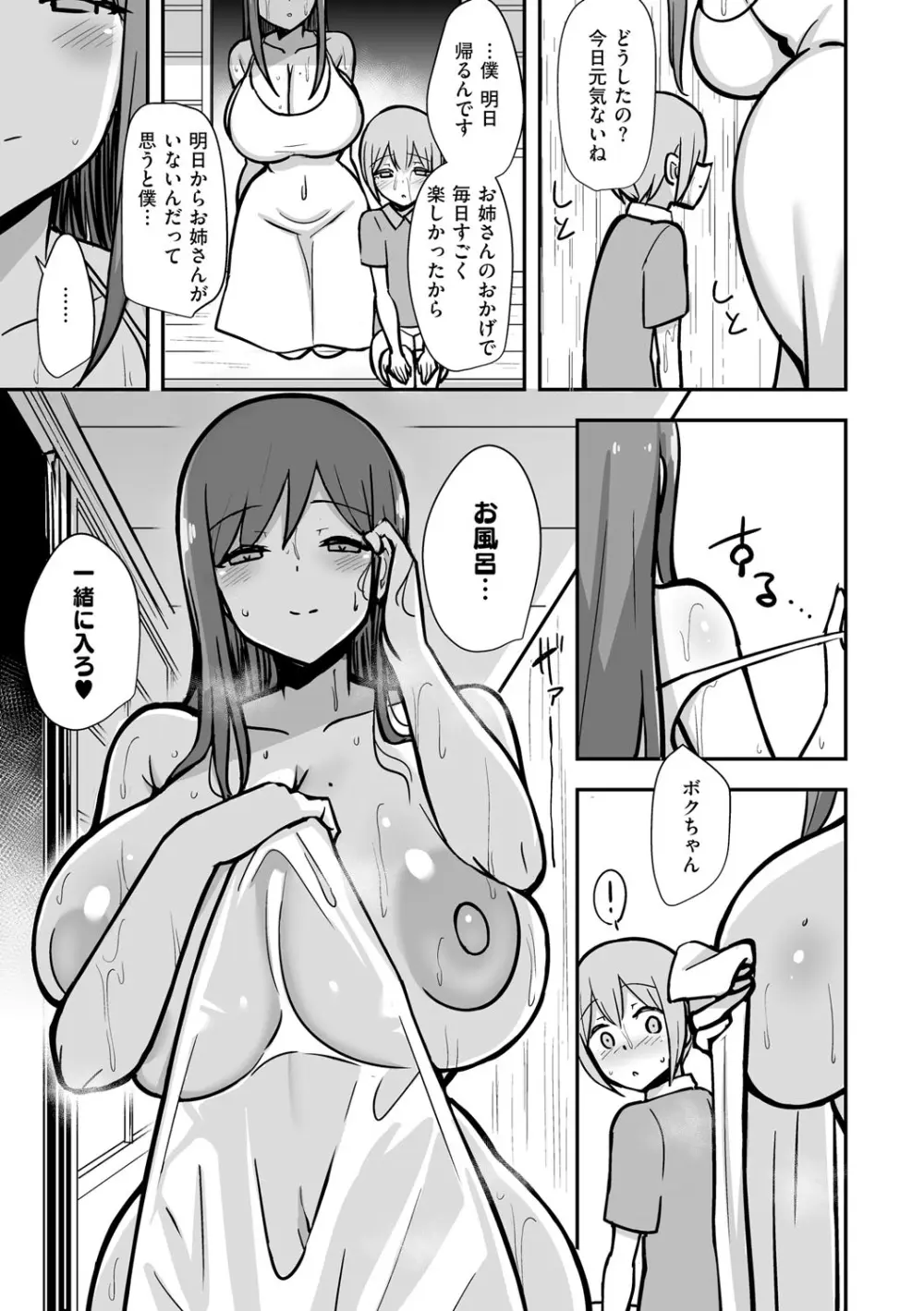 ぶっちゅり密着じっとり性交 Page.116