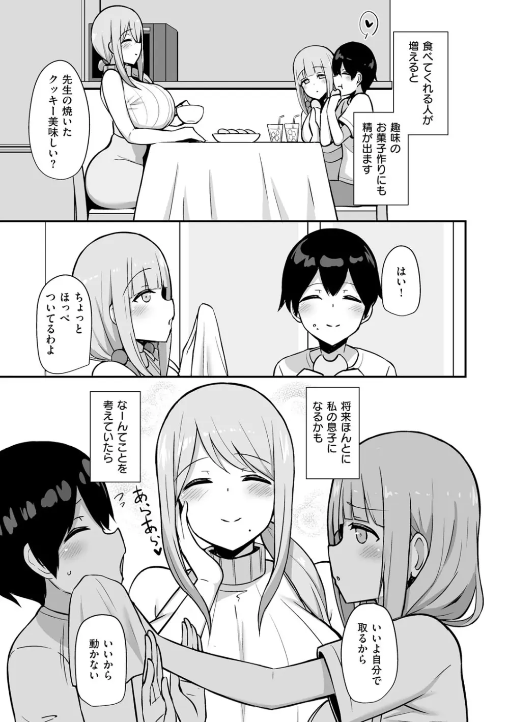 ぶっちゅり密着じっとり性交 Page.12
