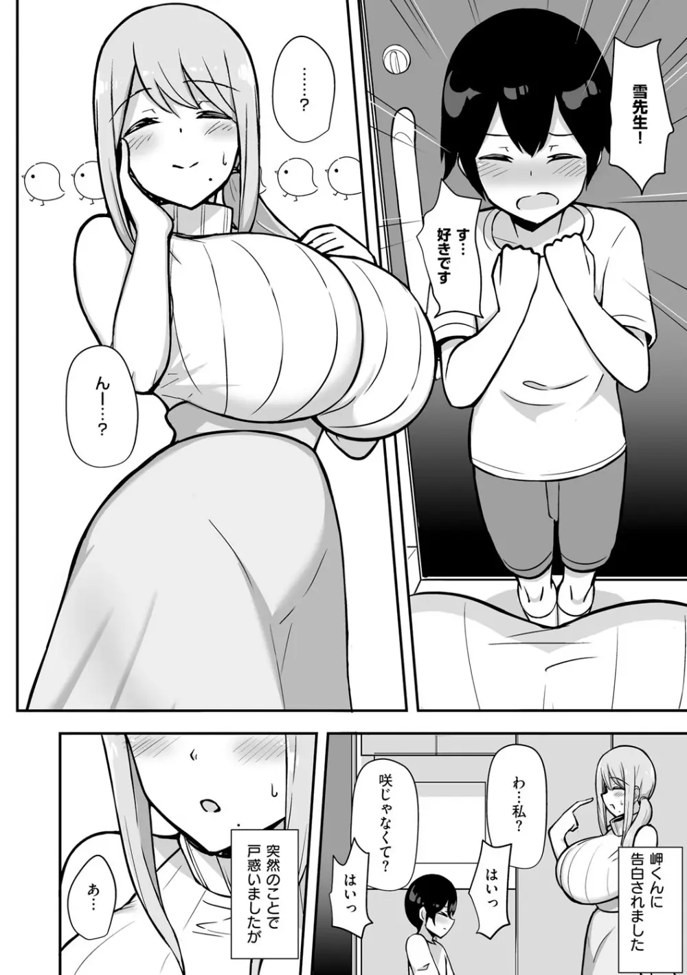 ぶっちゅり密着じっとり性交 Page.13