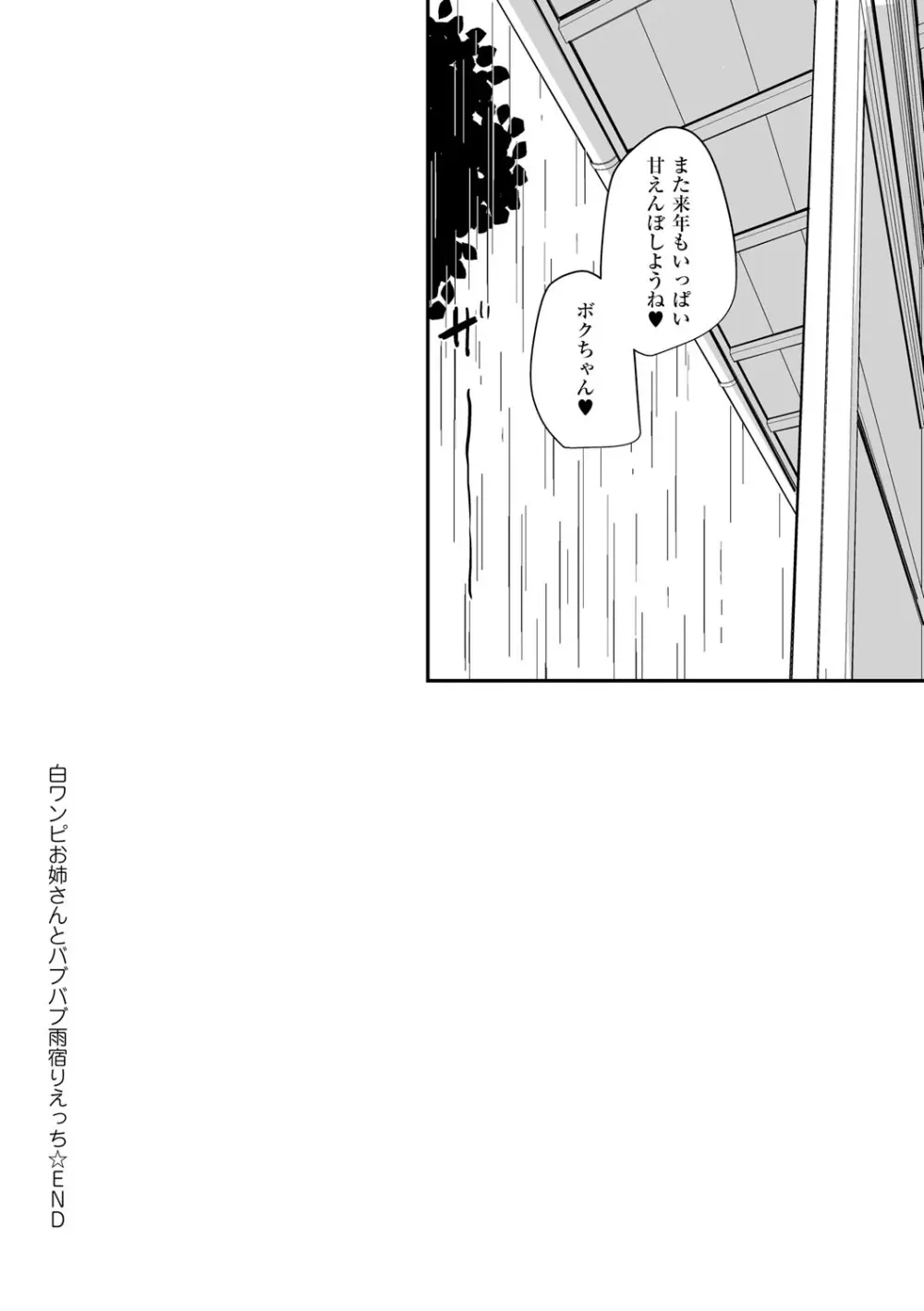 ぶっちゅり密着じっとり性交 Page.135