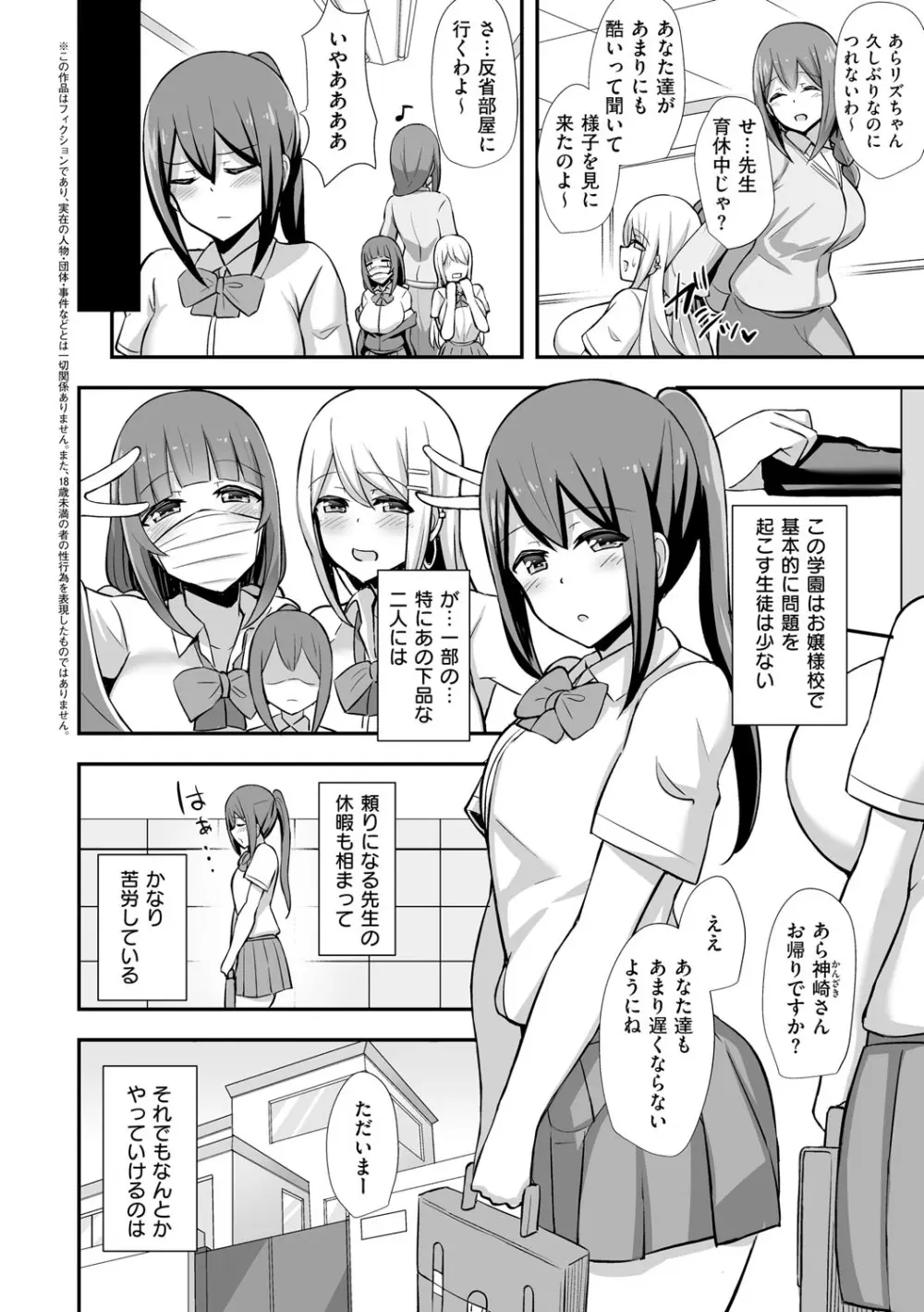 ぶっちゅり密着じっとり性交 Page.137
