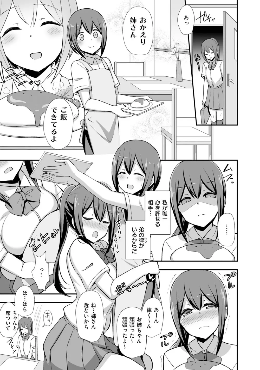 ぶっちゅり密着じっとり性交 Page.138