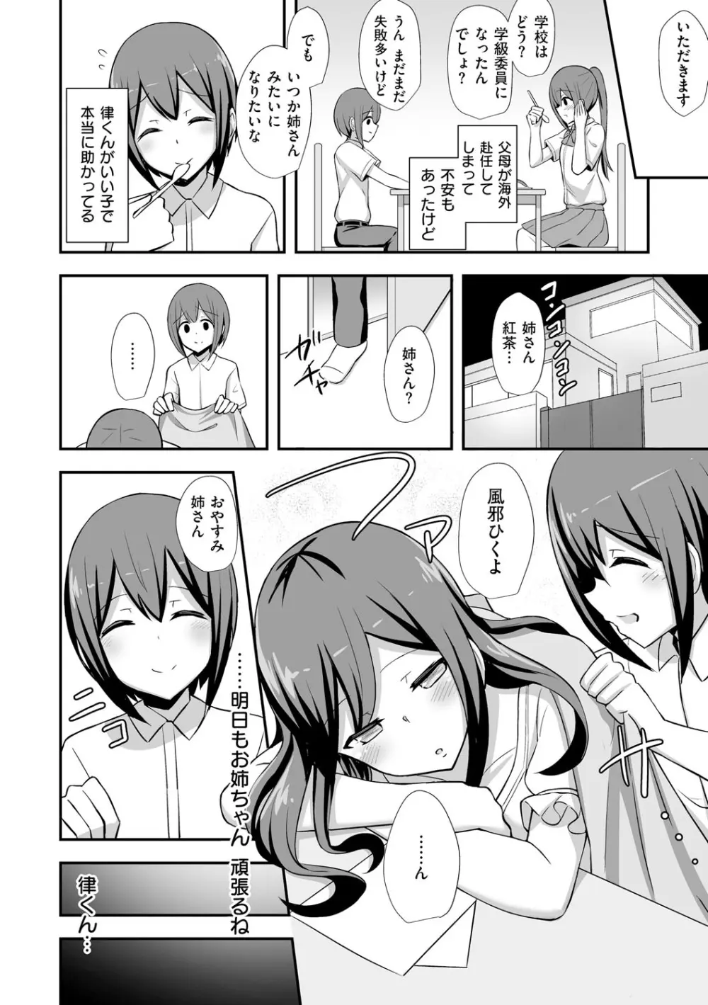 ぶっちゅり密着じっとり性交 Page.139