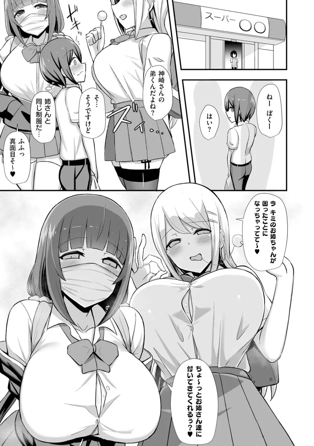 ぶっちゅり密着じっとり性交 Page.140