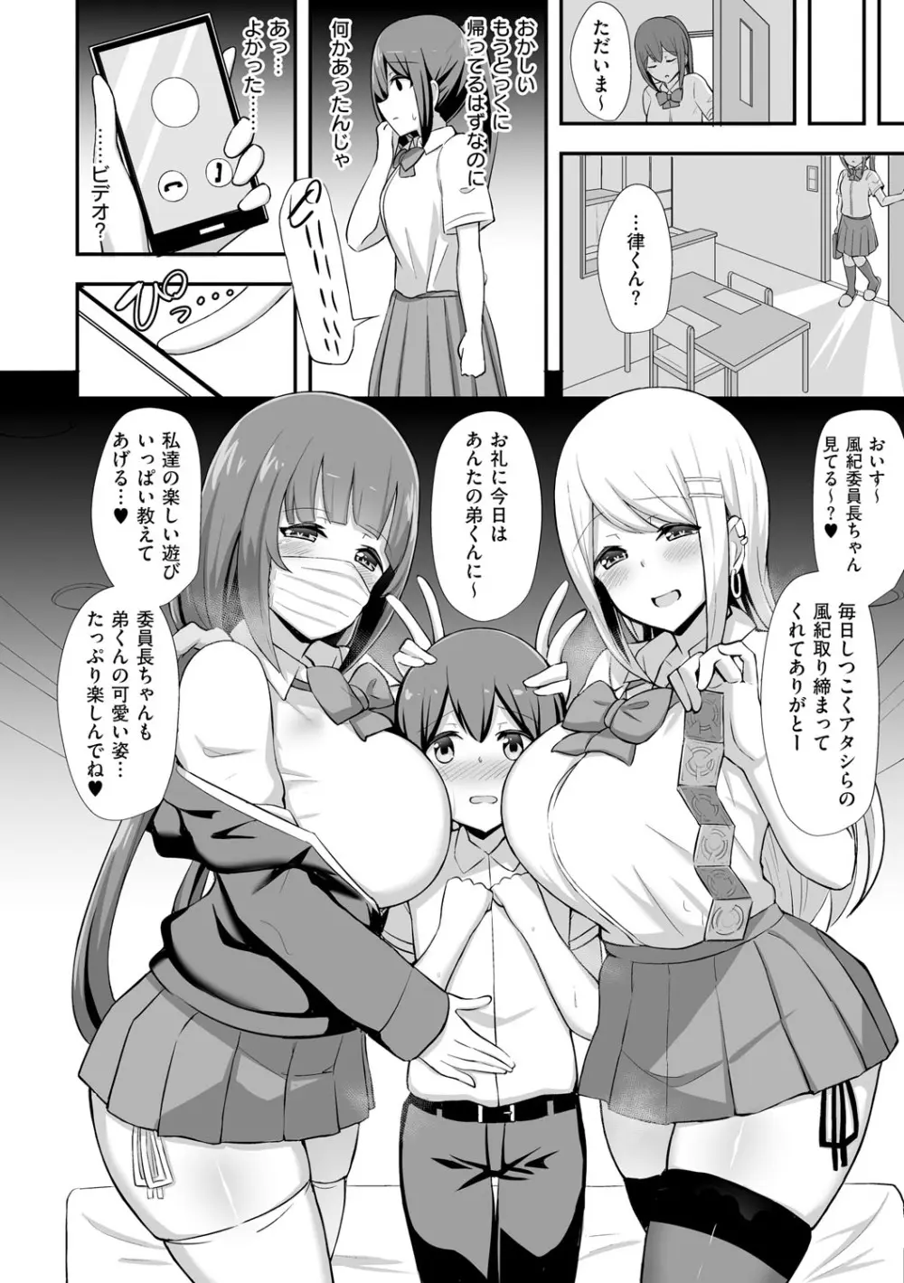 ぶっちゅり密着じっとり性交 Page.141