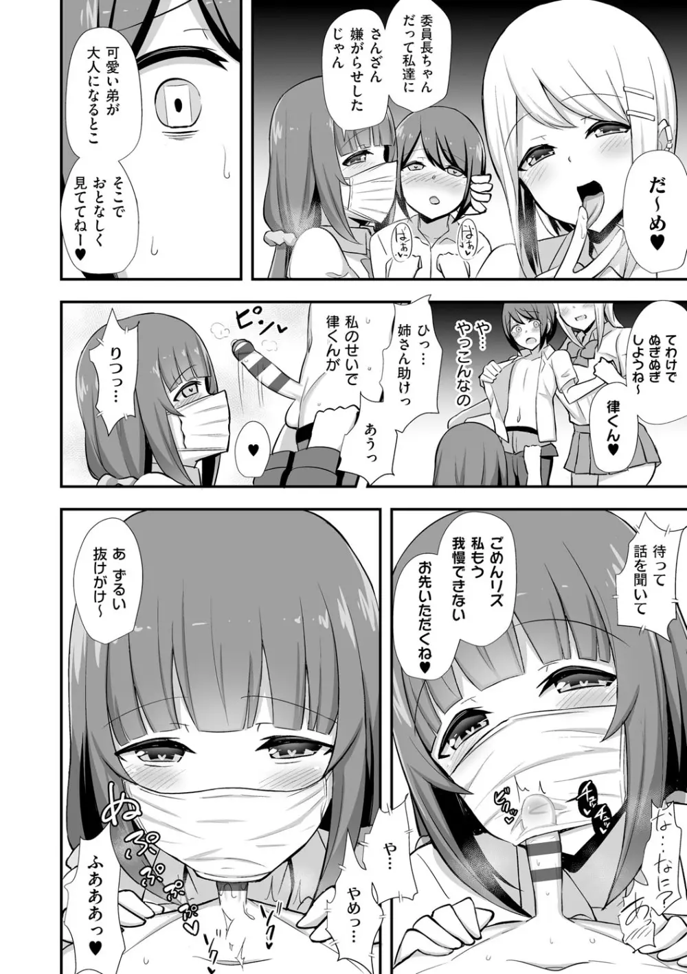 ぶっちゅり密着じっとり性交 Page.143