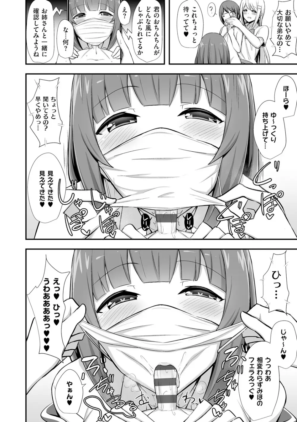 ぶっちゅり密着じっとり性交 Page.145