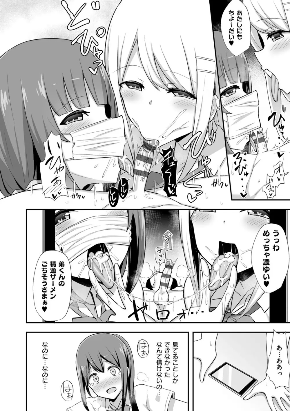 ぶっちゅり密着じっとり性交 Page.147