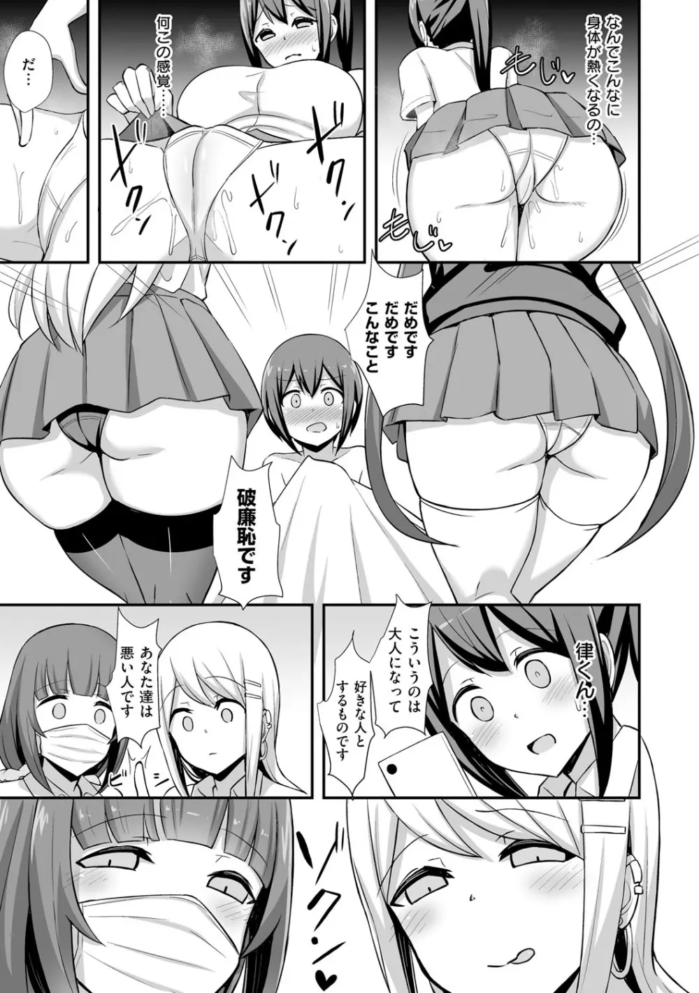ぶっちゅり密着じっとり性交 Page.148
