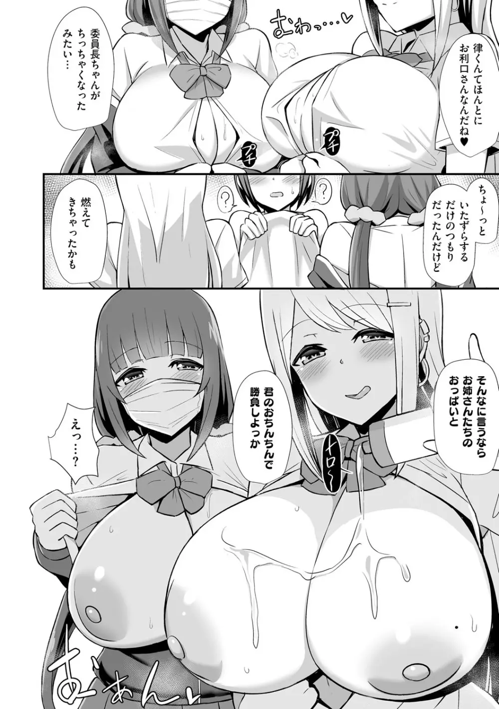 ぶっちゅり密着じっとり性交 Page.149