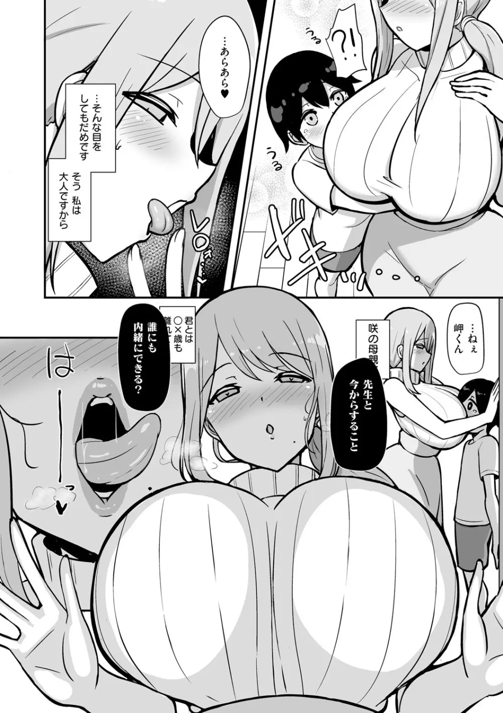 ぶっちゅり密着じっとり性交 Page.15