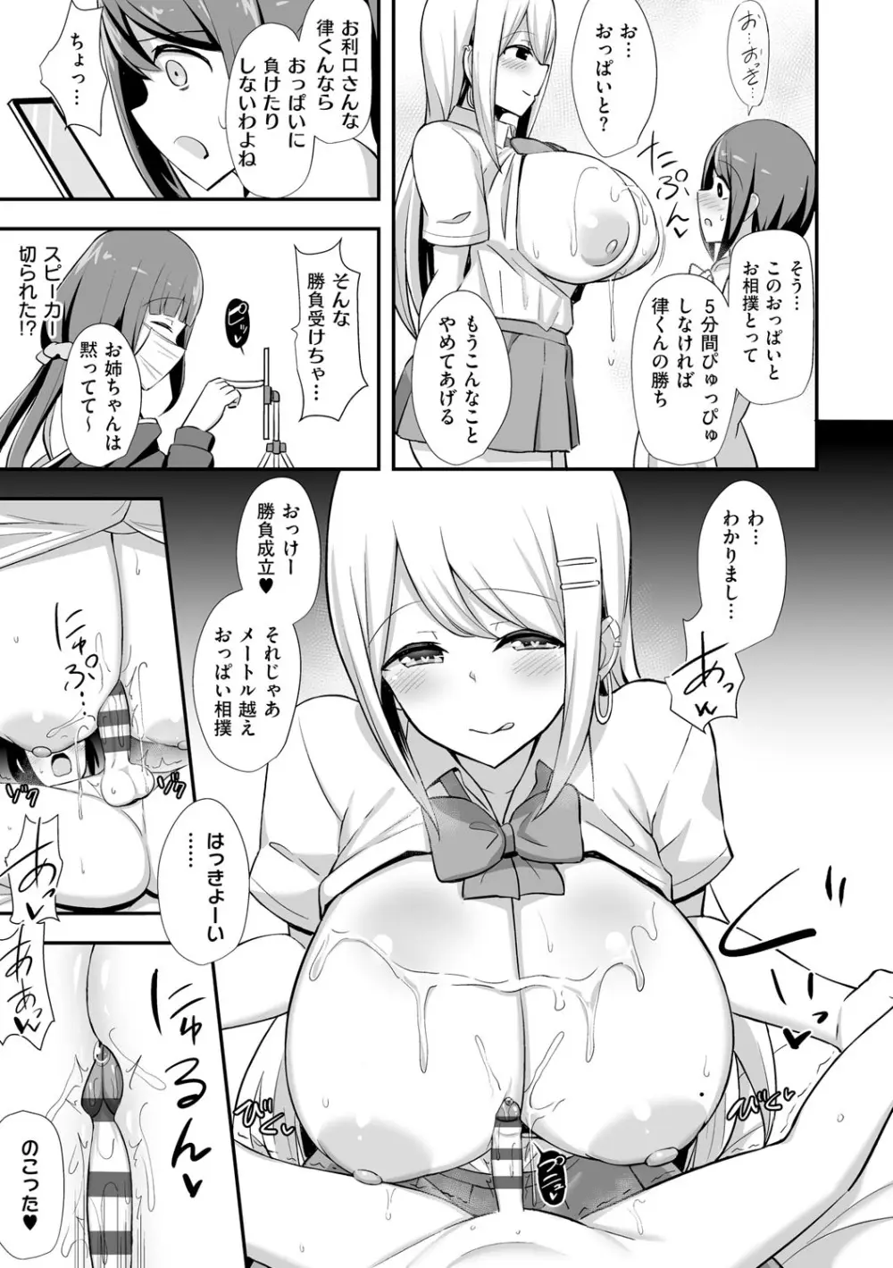 ぶっちゅり密着じっとり性交 Page.150