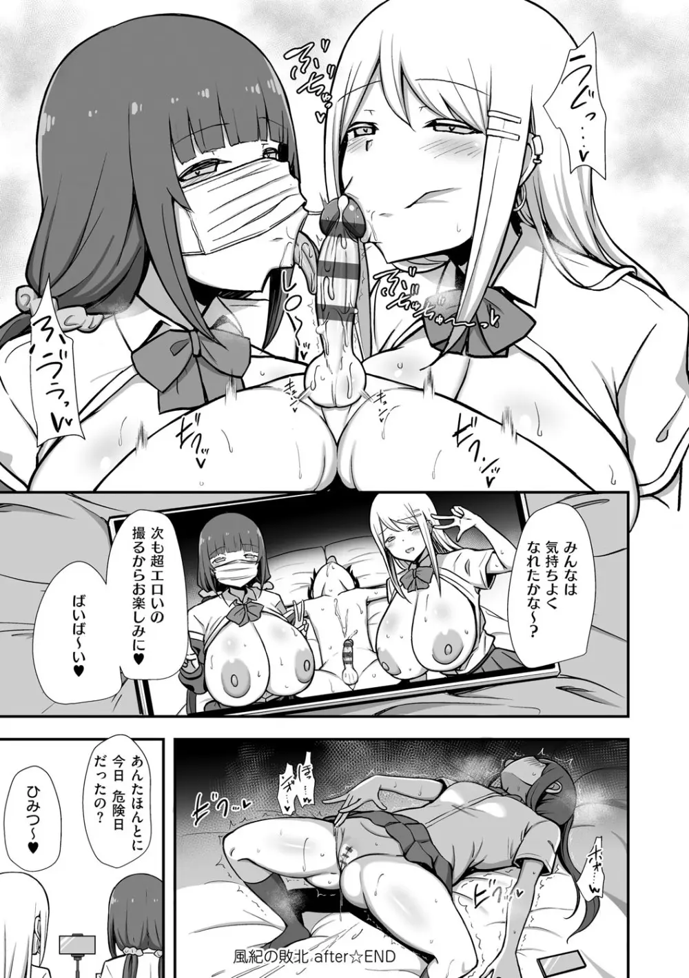 ぶっちゅり密着じっとり性交 Page.178
