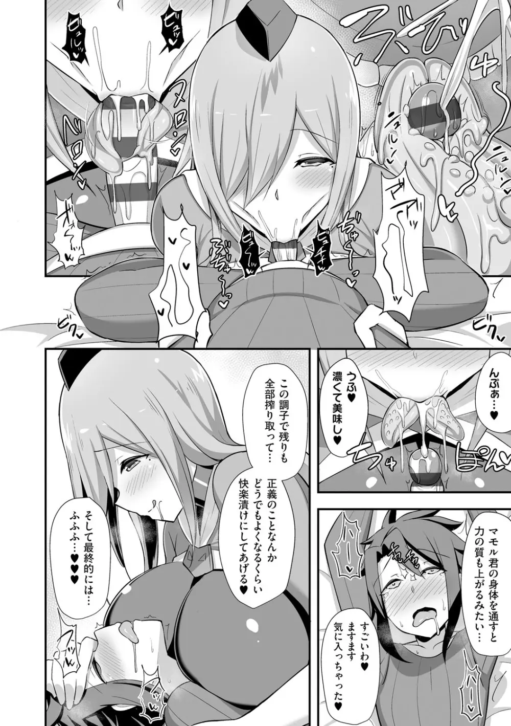 ぶっちゅり密着じっとり性交 Page.189