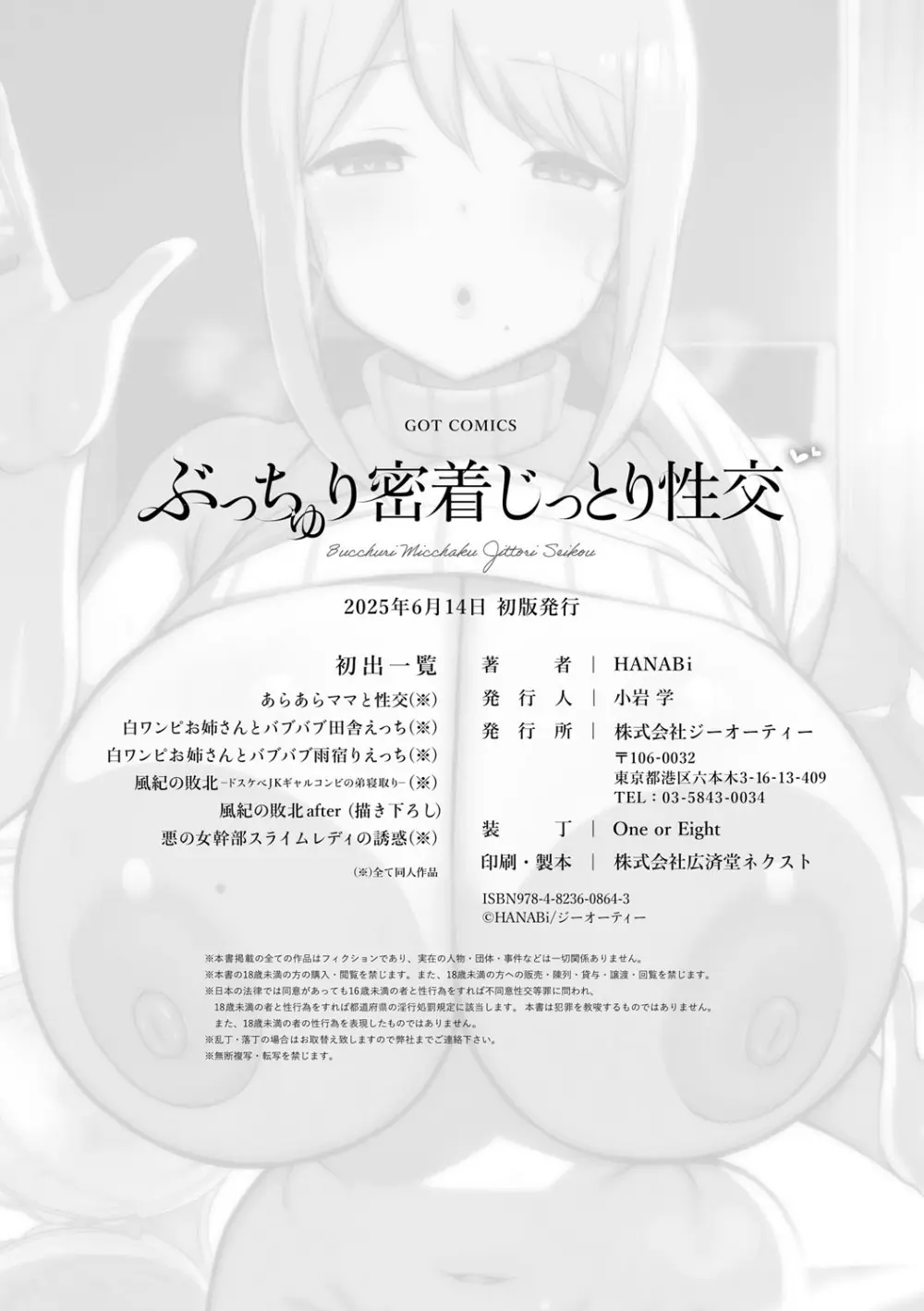 ぶっちゅり密着じっとり性交 Page.209