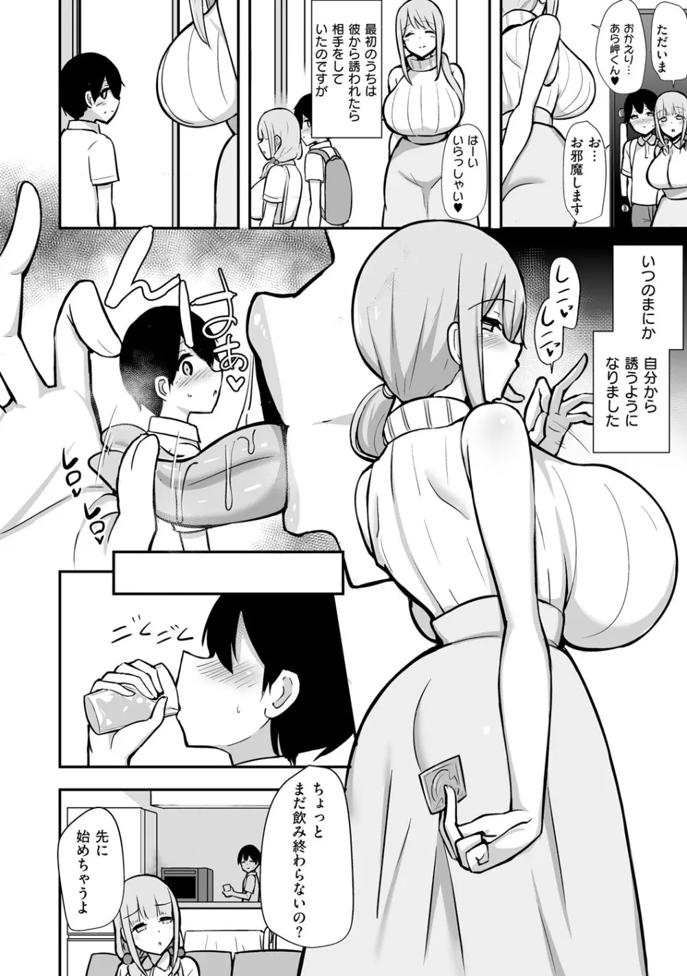 ぶっちゅり密着じっとり性交 Page.27