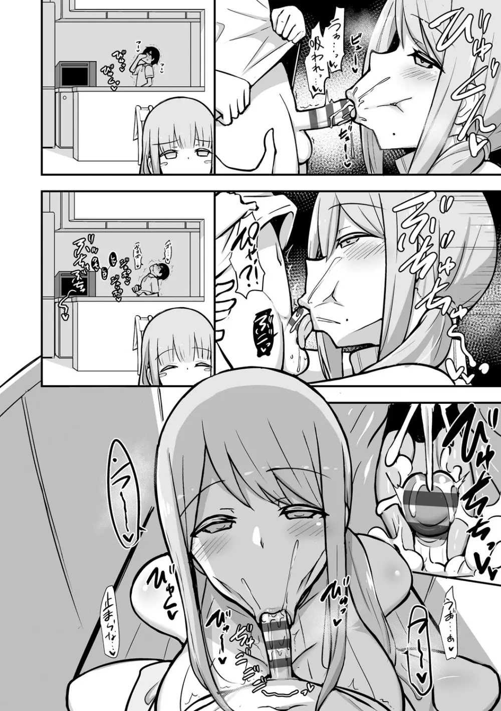 ぶっちゅり密着じっとり性交 Page.29
