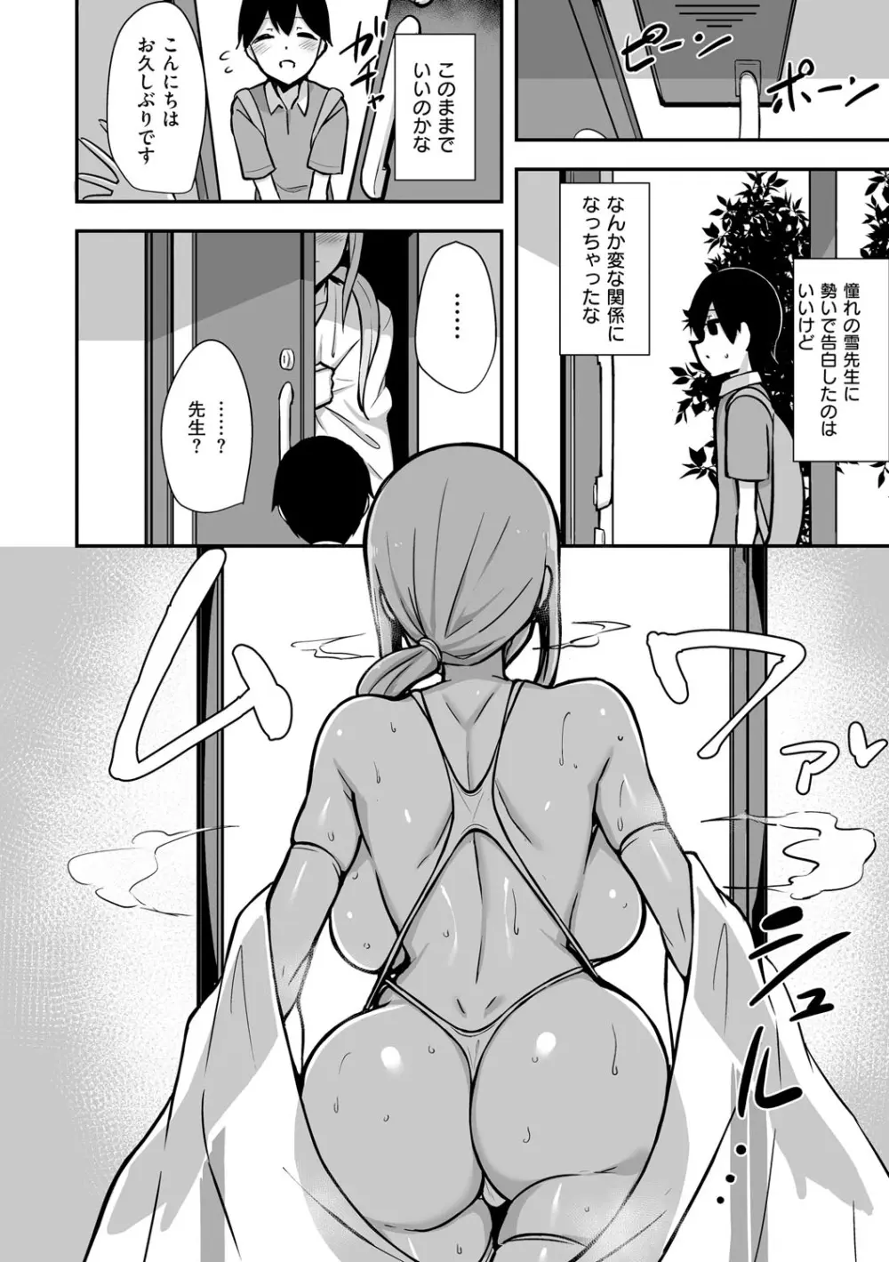 ぶっちゅり密着じっとり性交 Page.37