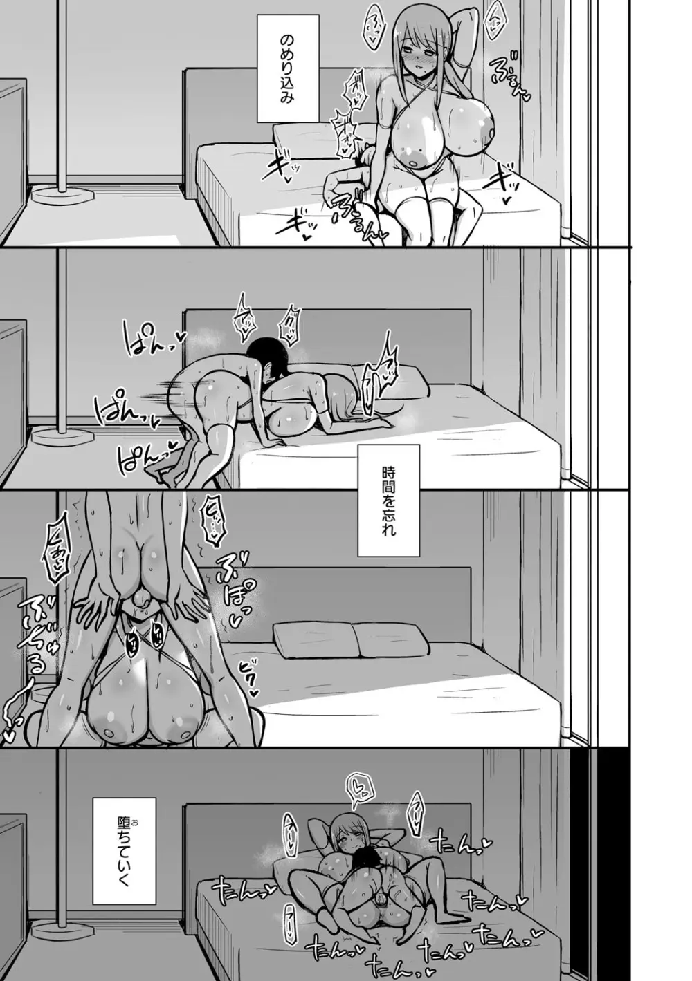 ぶっちゅり密着じっとり性交 Page.46