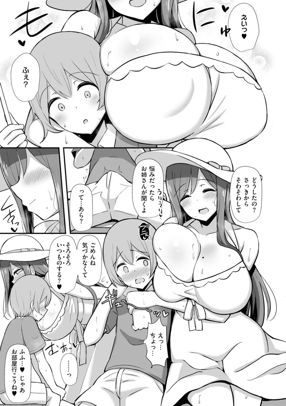 ぶっちゅり密着じっとり性交 Page.54
