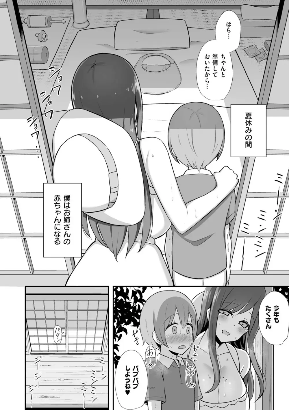 ぶっちゅり密着じっとり性交 Page.55
