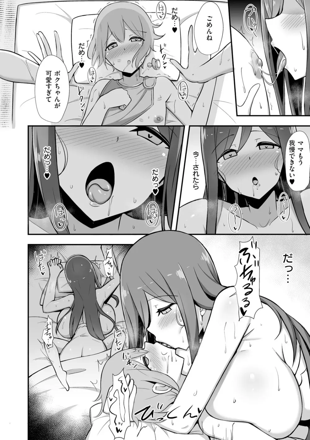 ぶっちゅり密着じっとり性交 Page.59