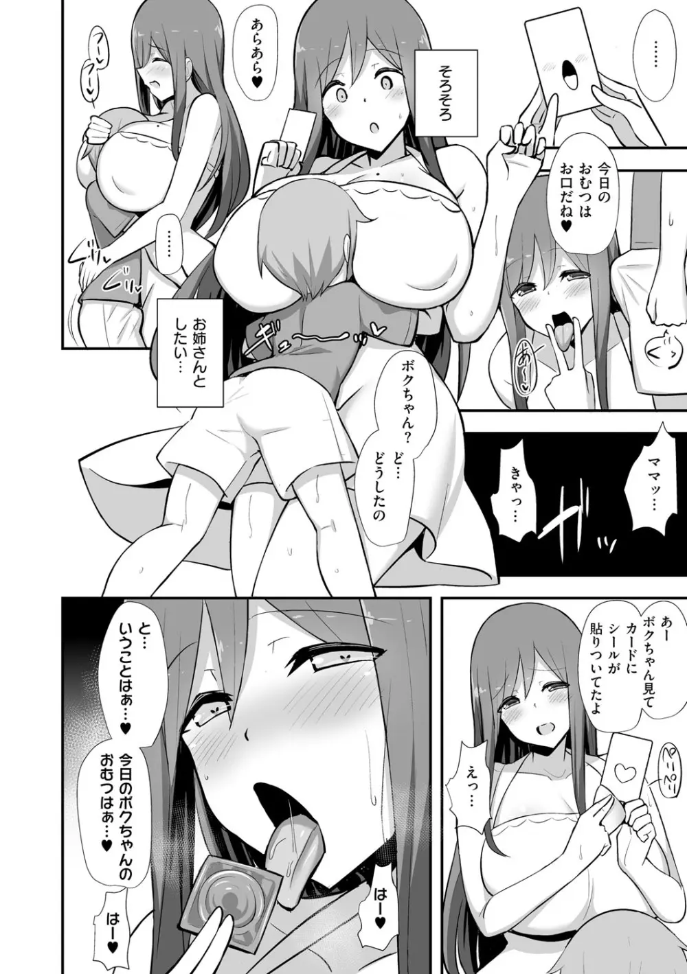 ぶっちゅり密着じっとり性交 Page.73