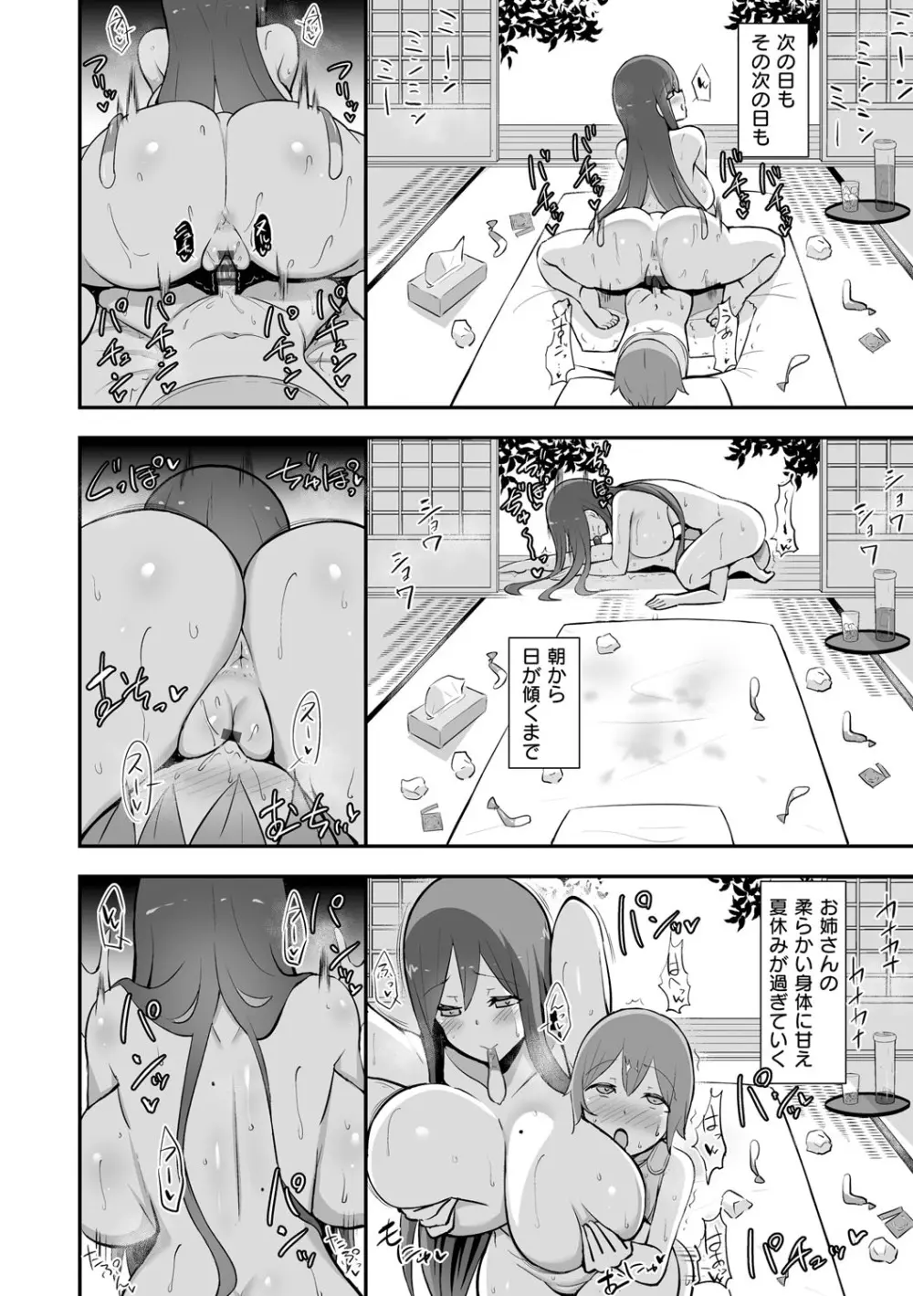ぶっちゅり密着じっとり性交 Page.79