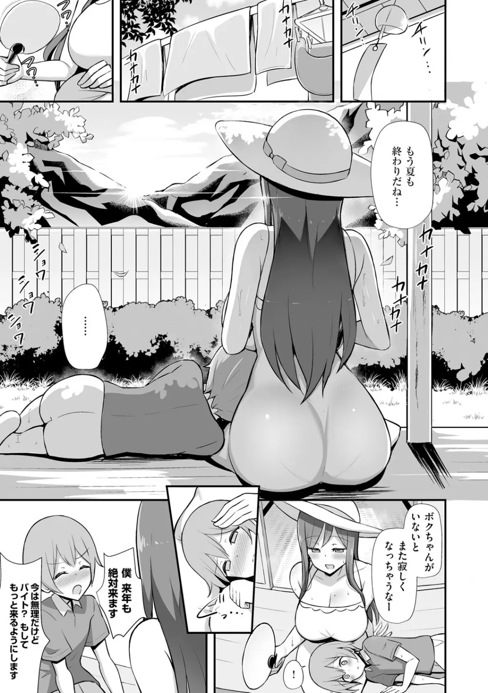 ぶっちゅり密着じっとり性交 Page.82