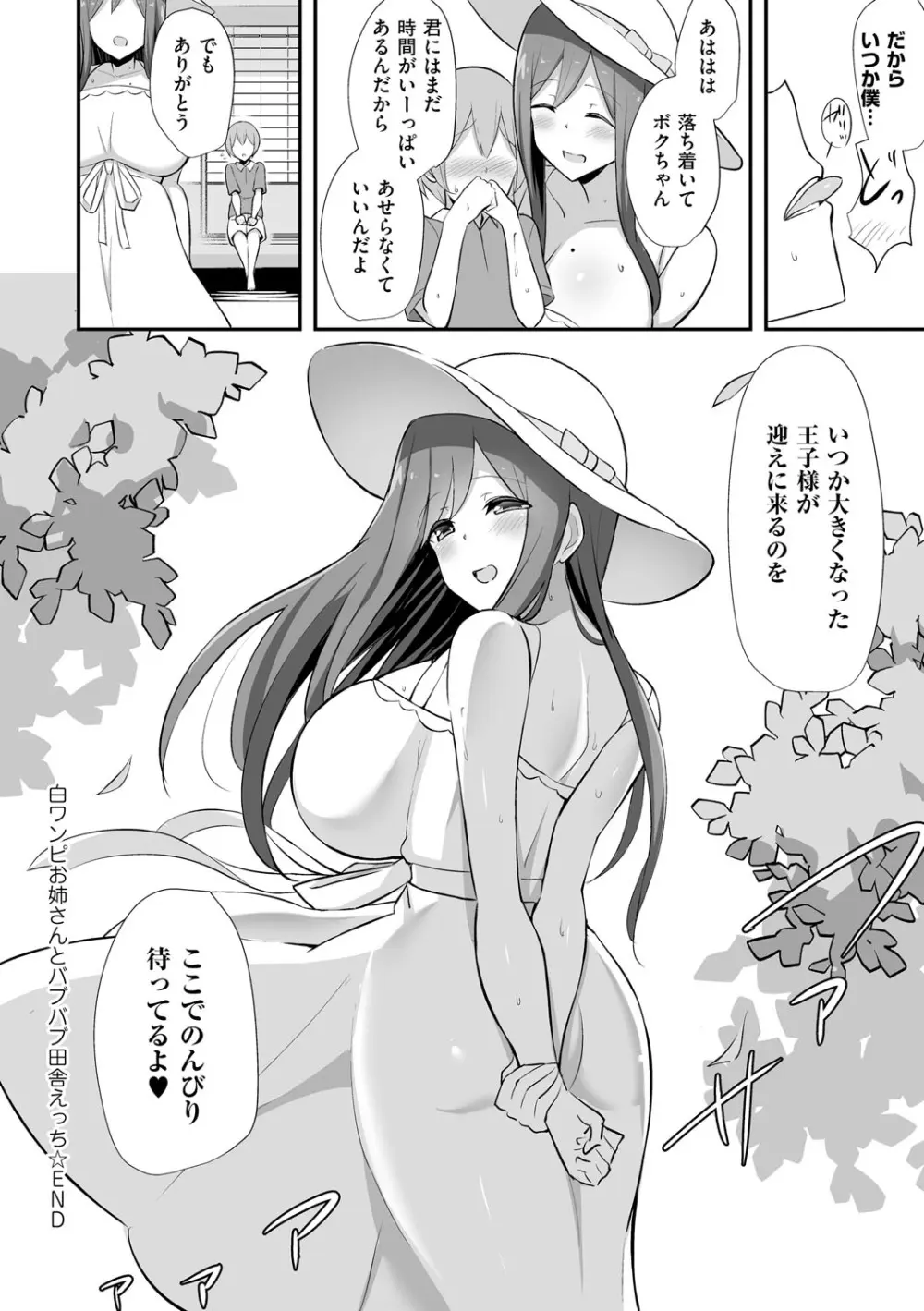 ぶっちゅり密着じっとり性交 Page.83