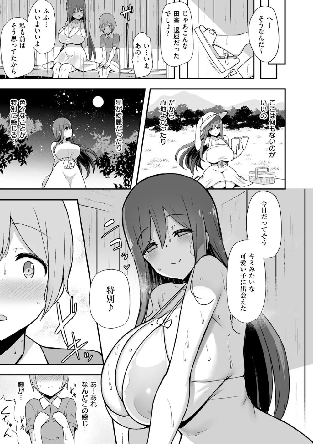 ぶっちゅり密着じっとり性交 Page.86